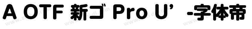 A OTF 新ゴ Pro U’字体转换